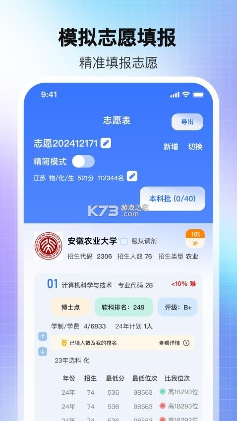 高考AI志愿助手 v4.0.4 app下载免费 截图