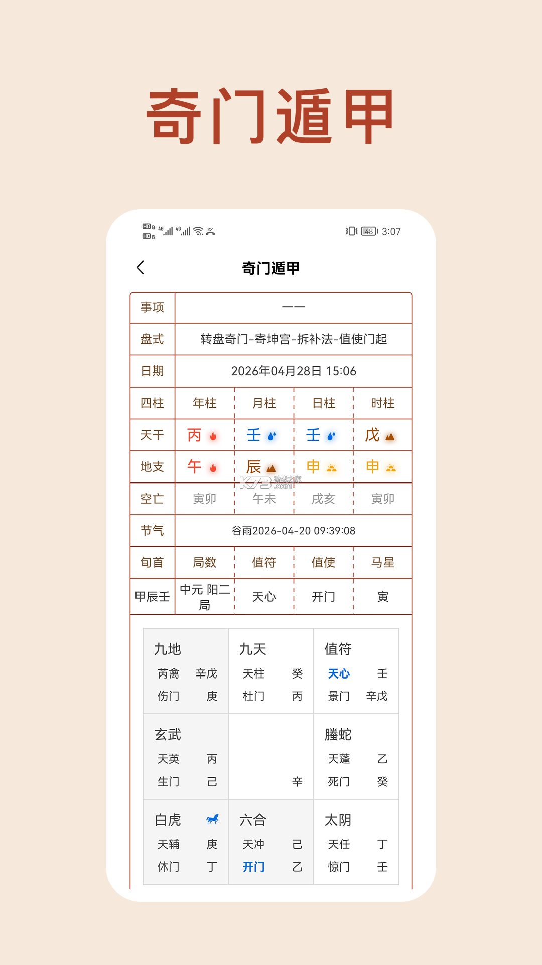 神煞排盘 v3.23.0 app下载免费 截图