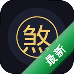 神煞排盘app下载免费