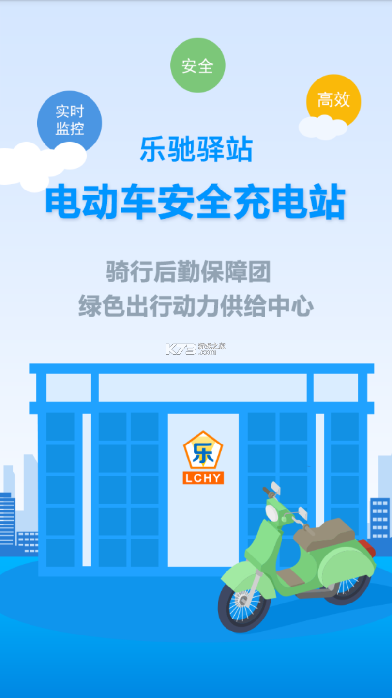 乐驿站 v2.0.0 下载免费安装 截图