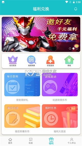 乐驿站 v2.0.0 下载免费安装 截图