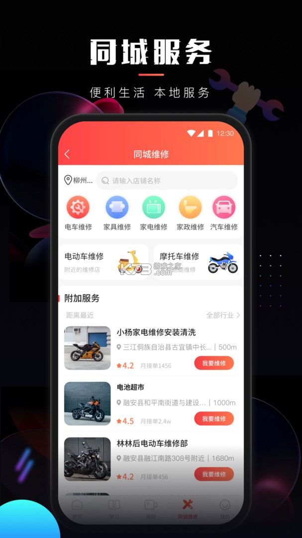 乐驿站 v2.0.0 下载免费安装 截图