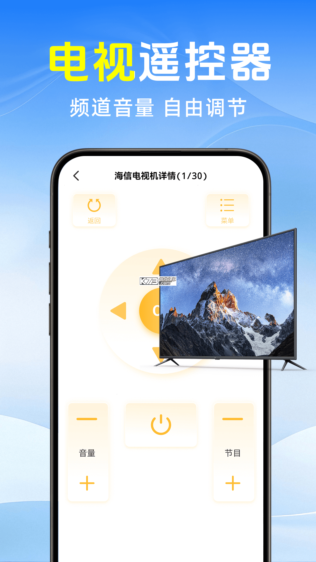 万能遥控家电免费小管家 v1.0.1 下载安装app 截图