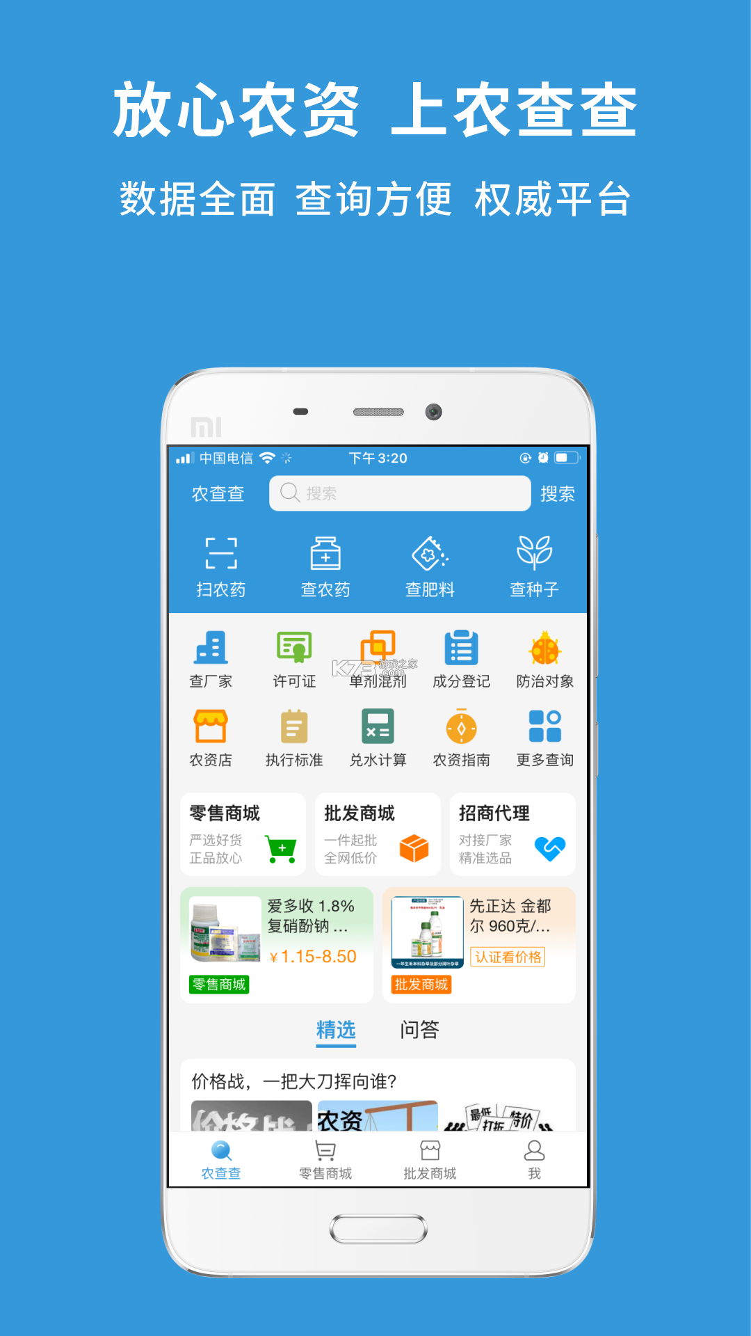 农技千查 v1.0.119 app下载免费 截图