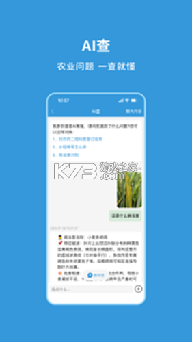 农技千查 v1.0.119 app下载免费 截图