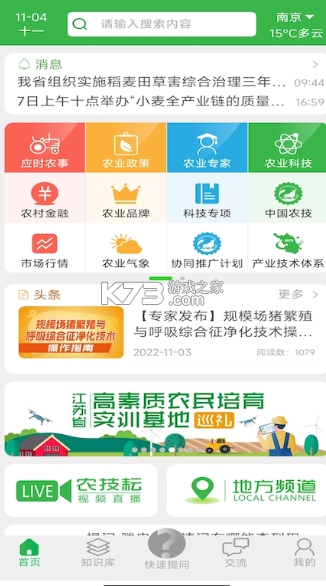 农技千查 v1.0.119 app下载免费 截图
