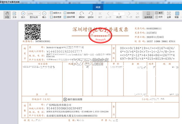 电子发票税务宝 v1.0.0 官方app下载安装 截图