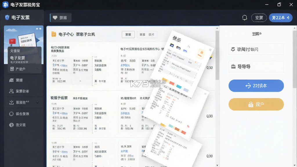 电子发票税务宝 v1.0.0 官方app下载安装 截图
