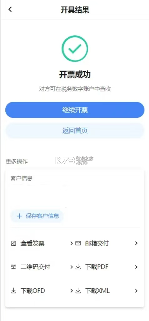 电子发票税务宝 v1.0.0 官方app下载安装 截图