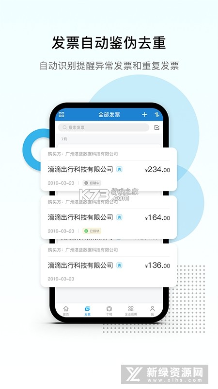 电子发票税务宝 v1.0.0 官方app下载安装 截图