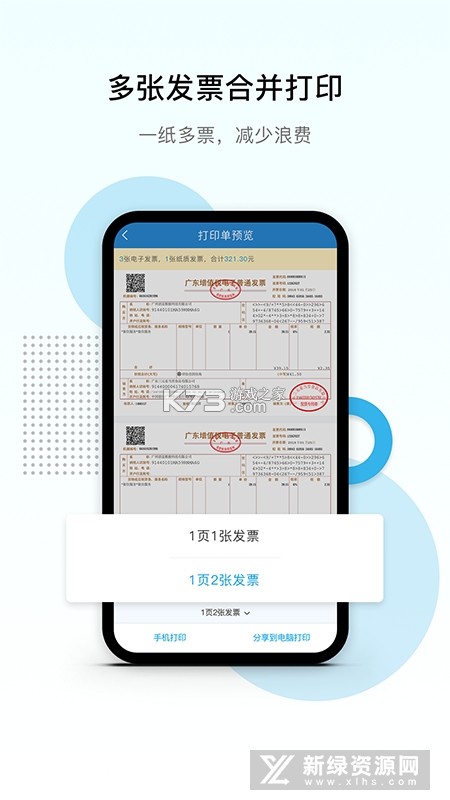 电子发票税务宝 v1.0.0 官方app下载安装 截图