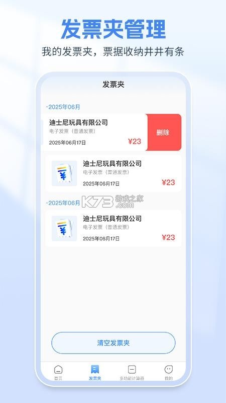 电子发票税务宝 v1.0.0 官方app下载安装 截图