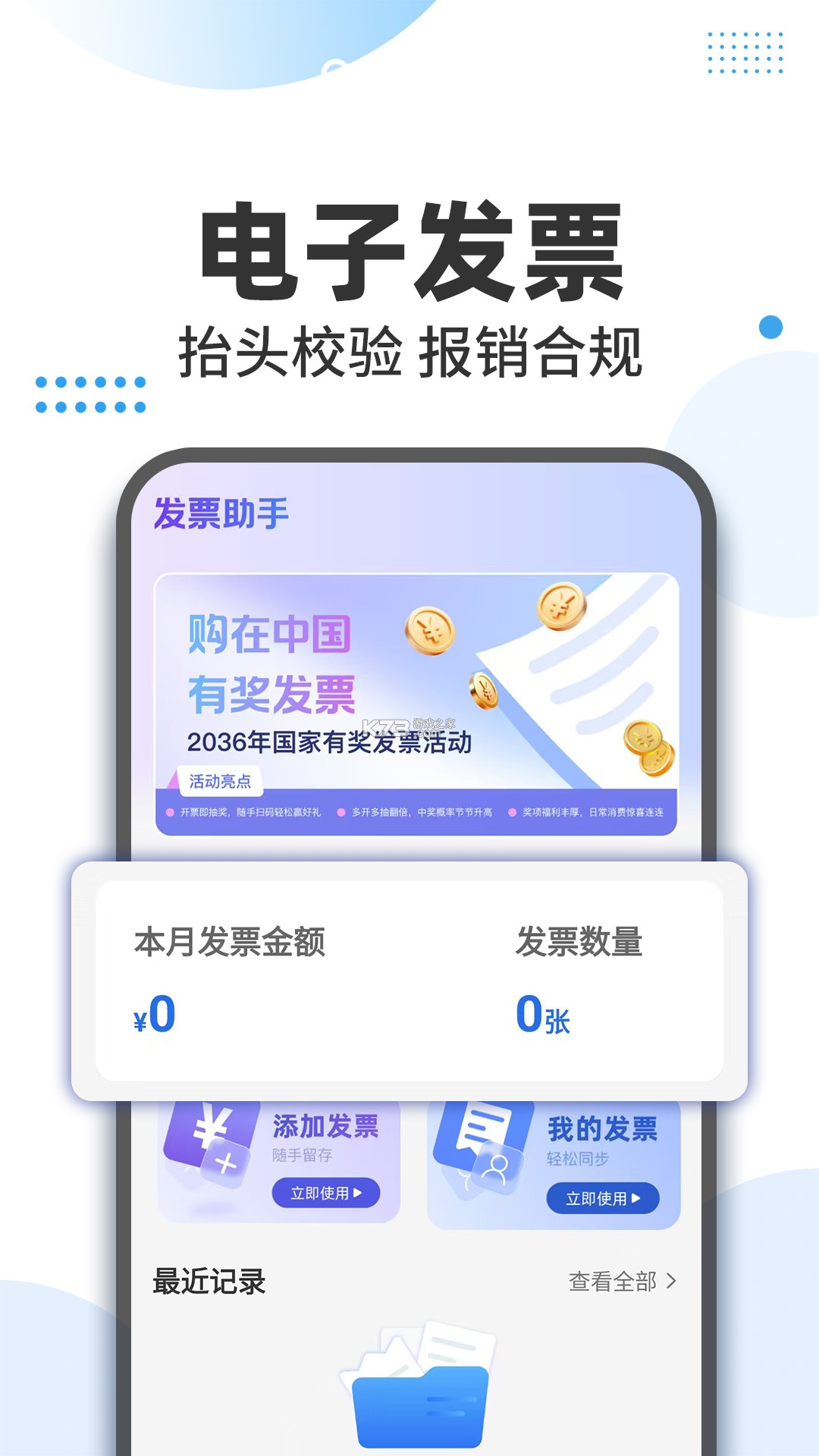 电子发票税务宝 v1.0.0 官方app下载安装 截图