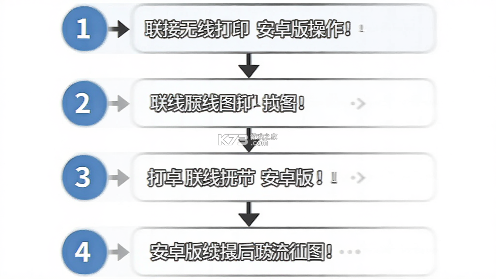 联接无线打印 v1.0.1 app下载免费 截图