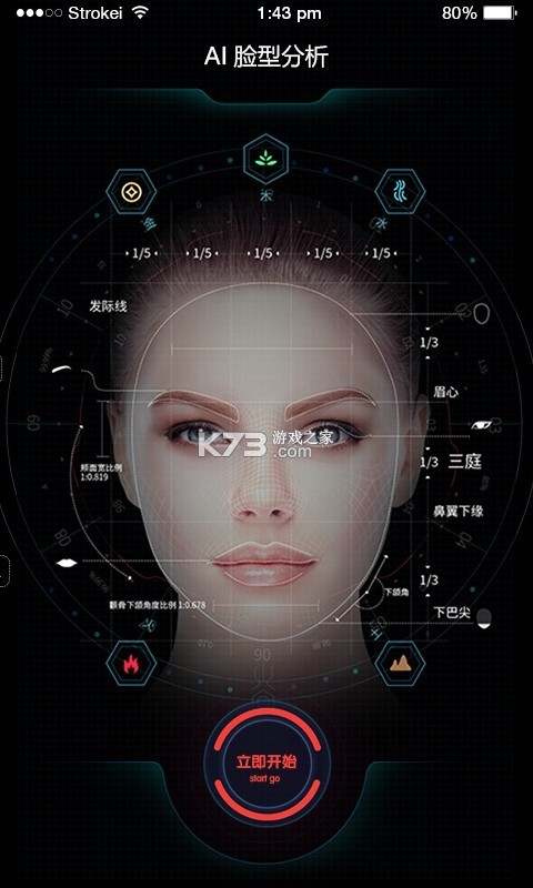 脸型测试大师 v1.5.3 app下载免费 截图