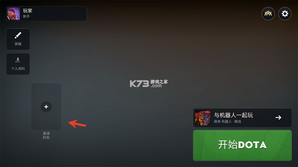 刀塔2手游 v1.1 官方版下载 截图