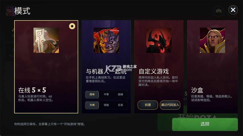刀塔2手游 v1.1 官方版下载 刀塔2手游 v1.1 官方版下载