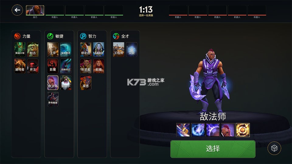 刀塔2手游 v1.1 官方版下载 截图