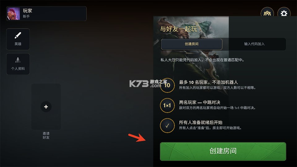 刀塔2手游 v1.1 官方版下载 截图