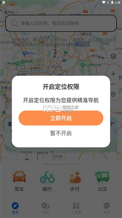 高图地图导航免费 v1.0.3 app下载免费 截图