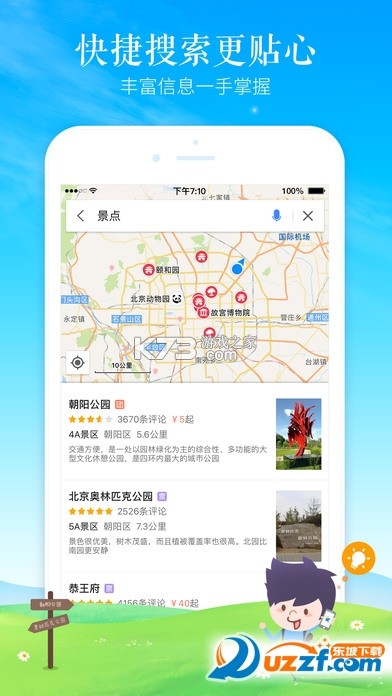 高图地图导航免费 v1.0.3 app下载免费 截图
