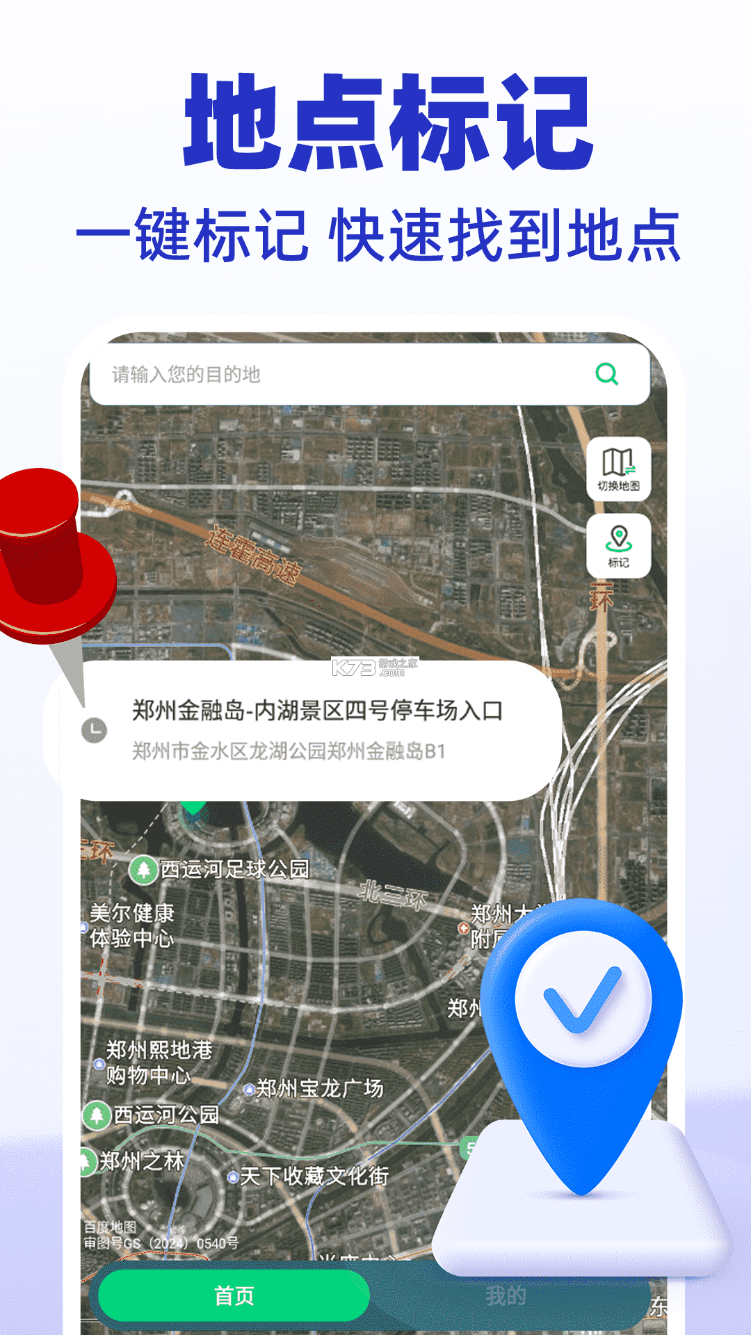 高图地图导航免费 v1.0.3 app下载免费 截图