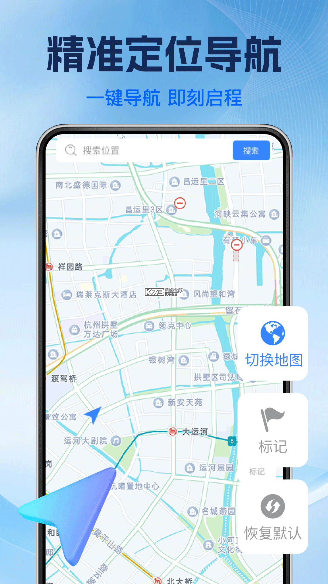 高图地图导航免费 v1.0.3 app下载免费 截图