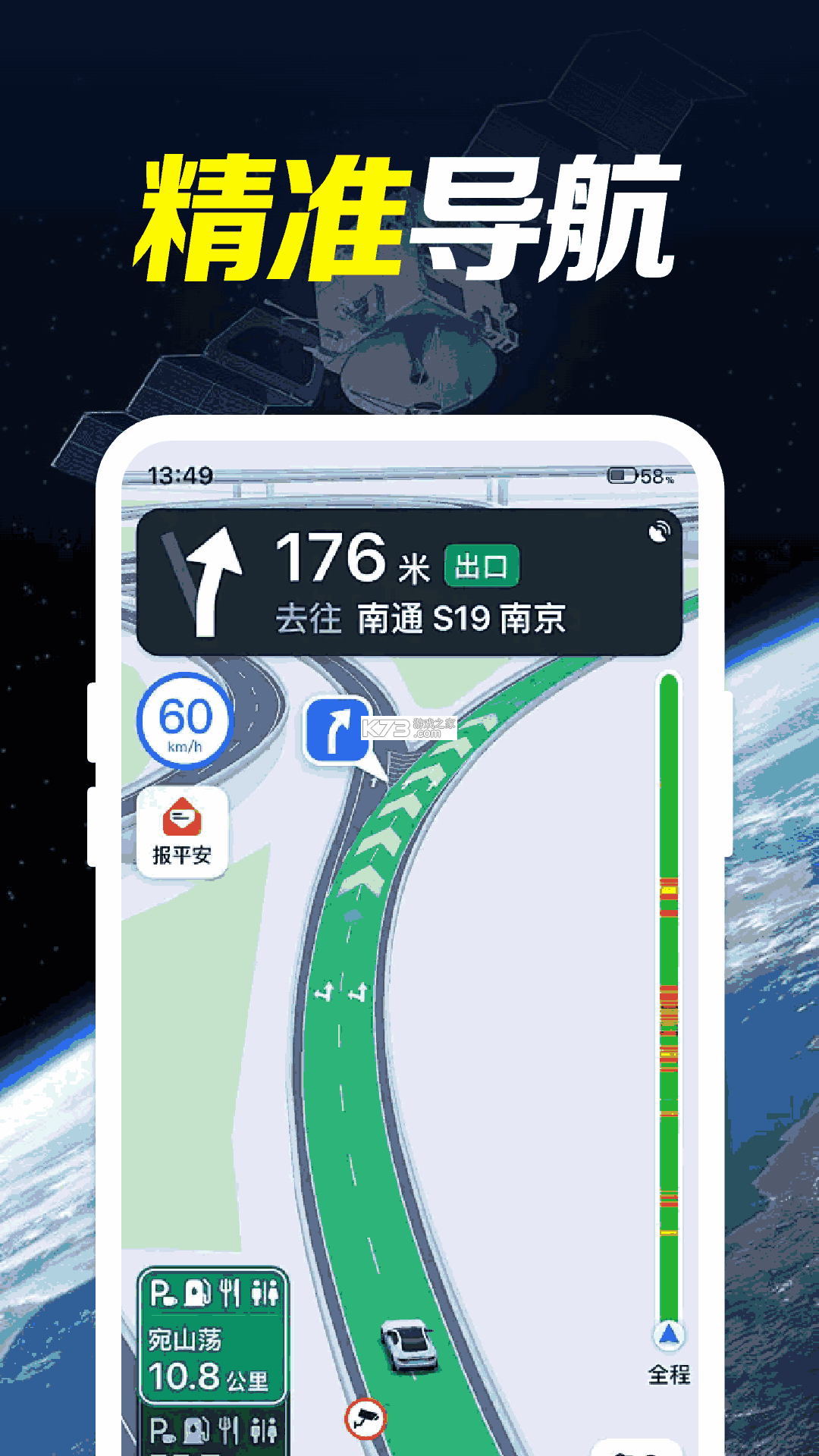 高图地图导航免费 v1.0.3 app下载免费 截图