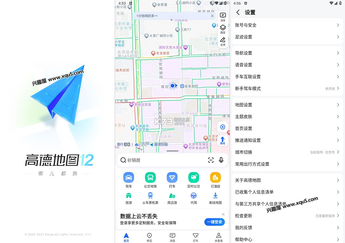 高图地图导航免费 v1.0.3 app下载免费 截图