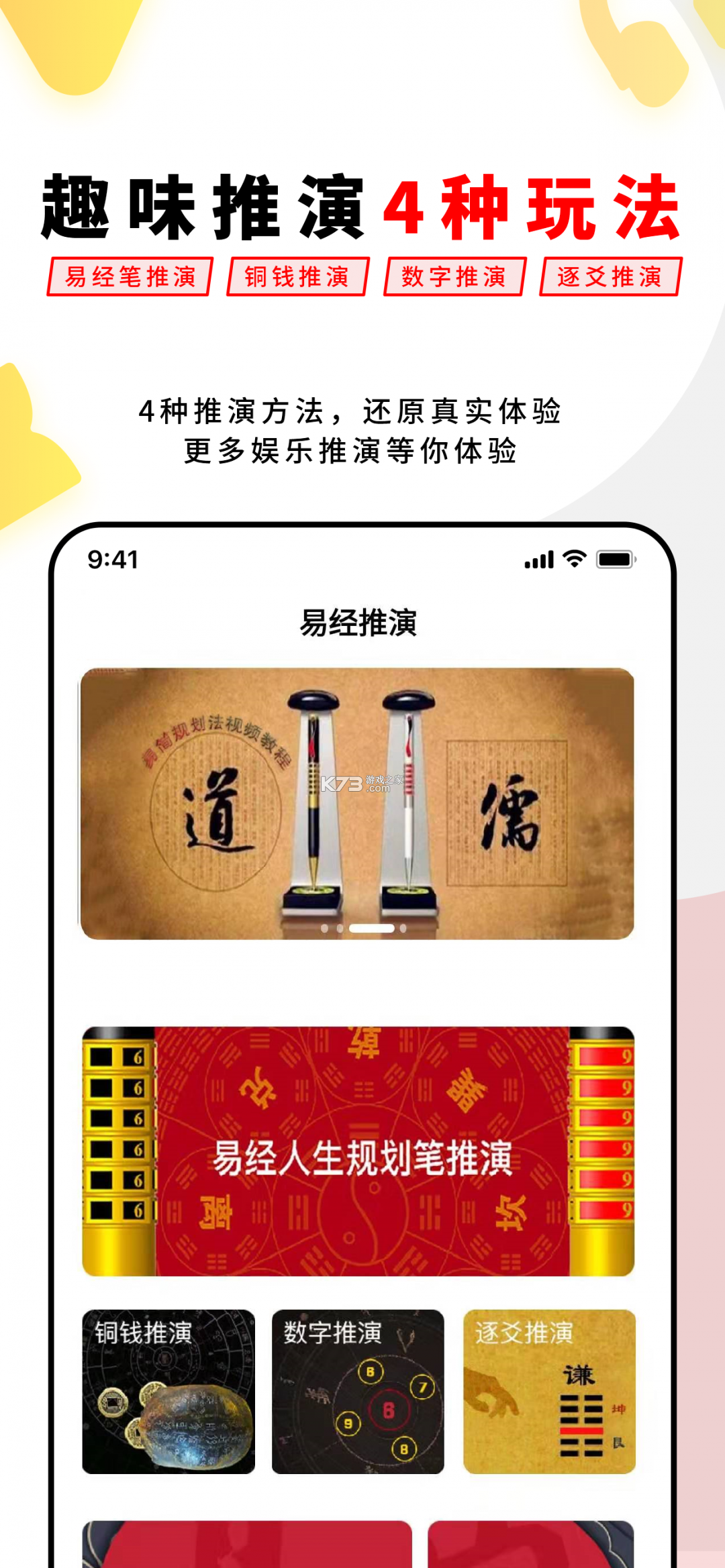 秘序易经 vV1.0 app下载免费 截图