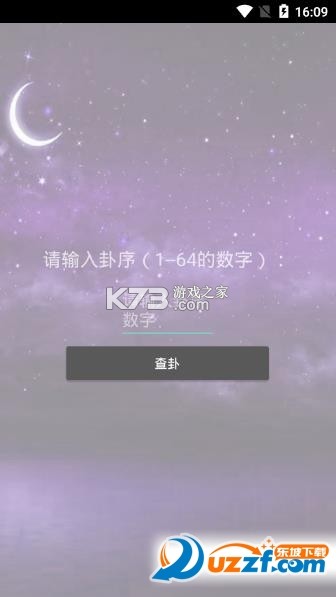 秘序易经 vV1.0 app下载免费 截图
