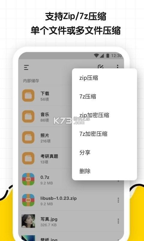 免费解压缩 v1.0 app下载免费 截图