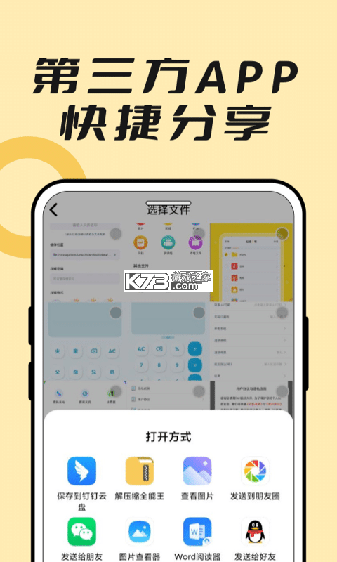免费解压缩 v1.0 app下载免费 截图