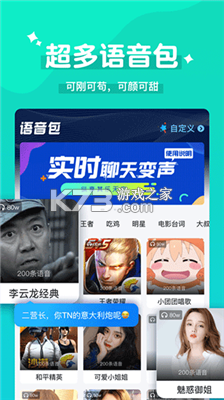 变声工厂 v1.9 app下载免费 截图