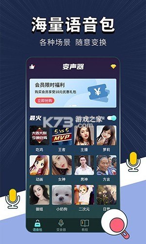 变声工厂 v1.9 app下载免费 截图