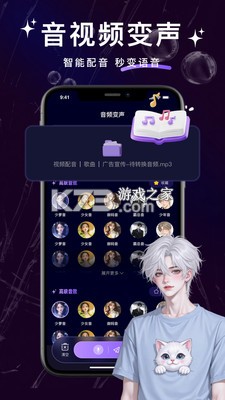 变声工厂 v1.9 app下载免费 截图