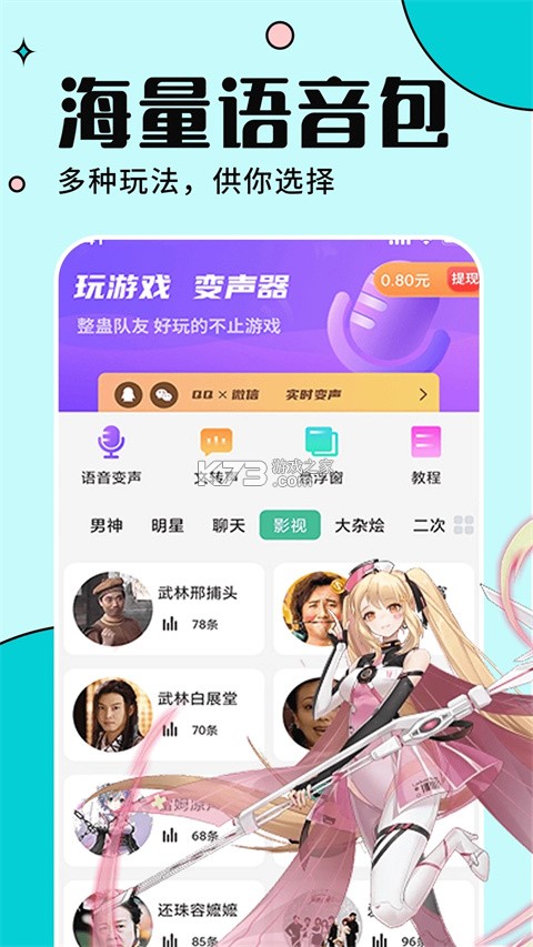 变声工厂 v1.9 app下载免费 截图