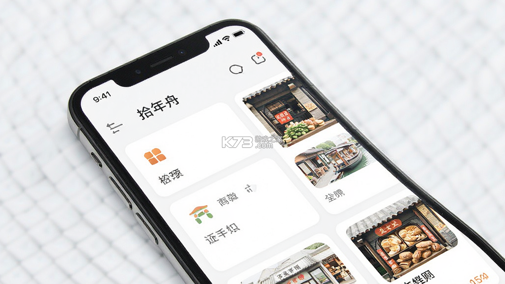 拾年舟 v1.0.7 下载安装app哇哦 截图