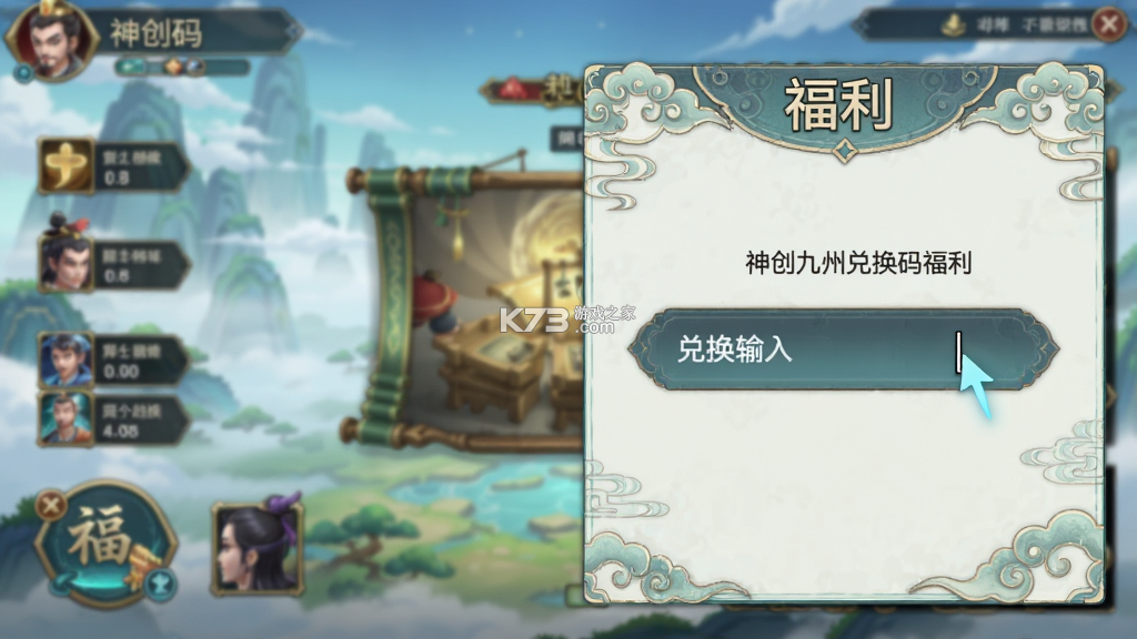 神创九州 v1.0 安卓游戏 截图