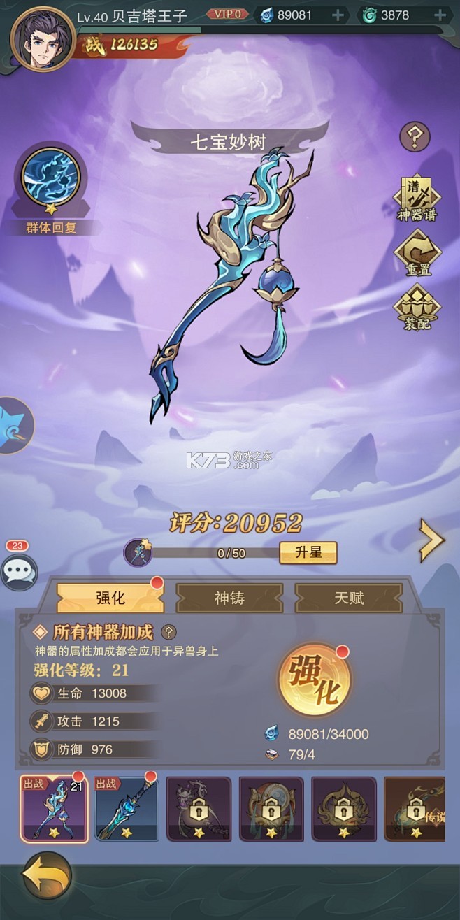 神创九州 v1.0 安卓游戏 截图