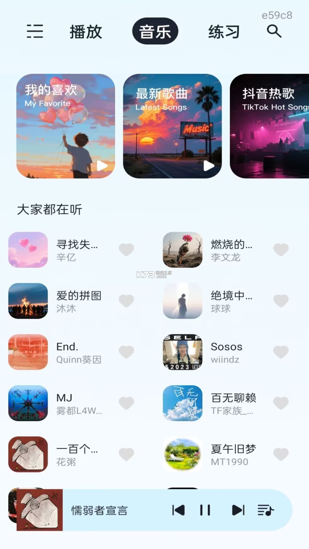 树夏Music v2.5.114 下载安装app迅雷 截图