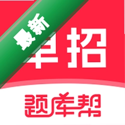 高职单招题库帮app下载免费v2.1.52