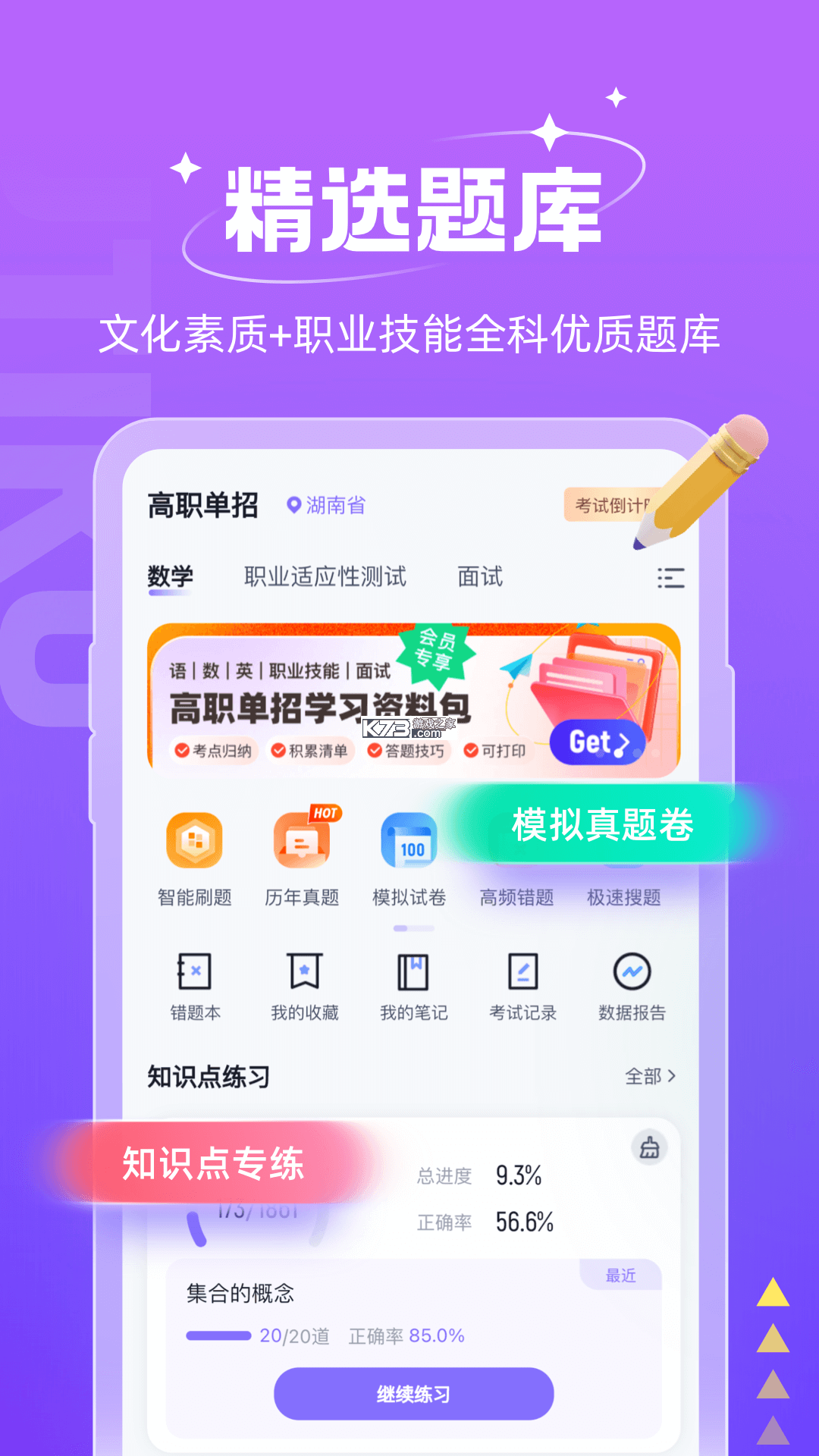 高职单招题库帮 v2.1.52 app下载免费 截图
