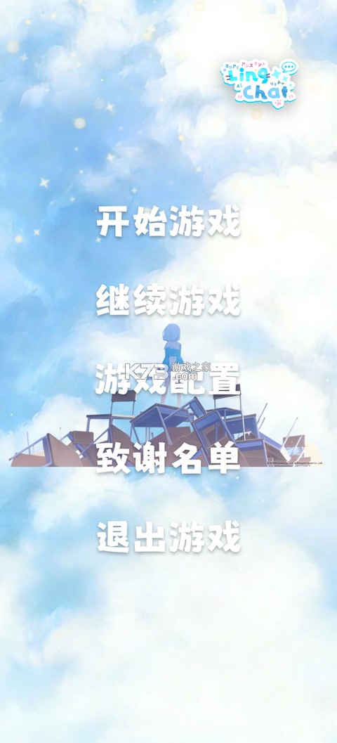 LingChat v0.5.2 手机版下载 截图