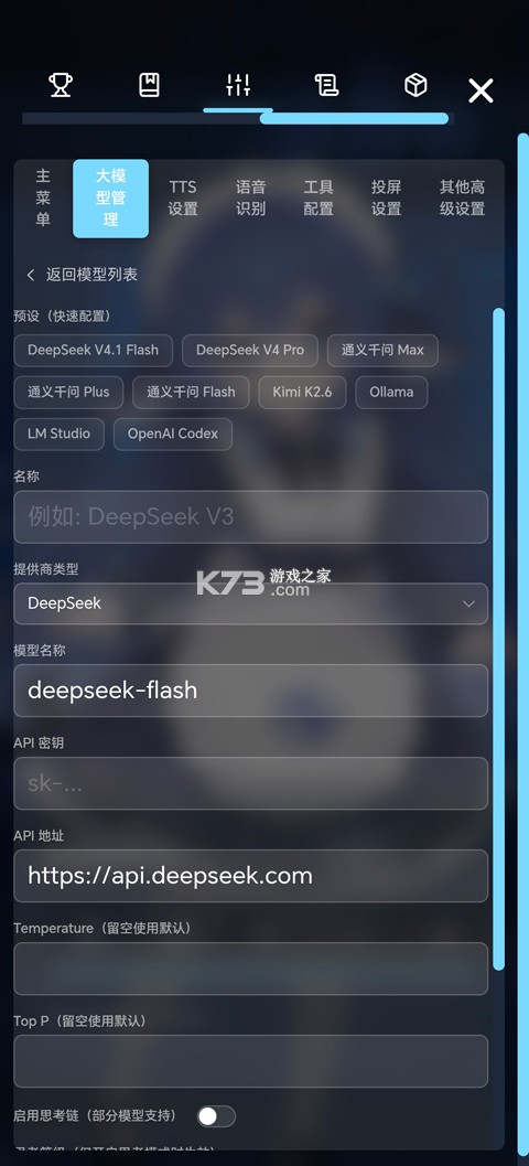 LingChat v0.5.2 手机版下载 截图