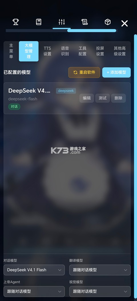 LingChat v0.5.2 手机版下载 截图