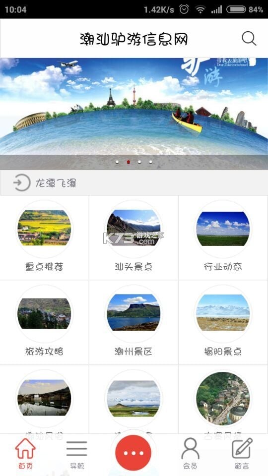 潮汕季 v1.2.4 下载水印相机免费版 截图