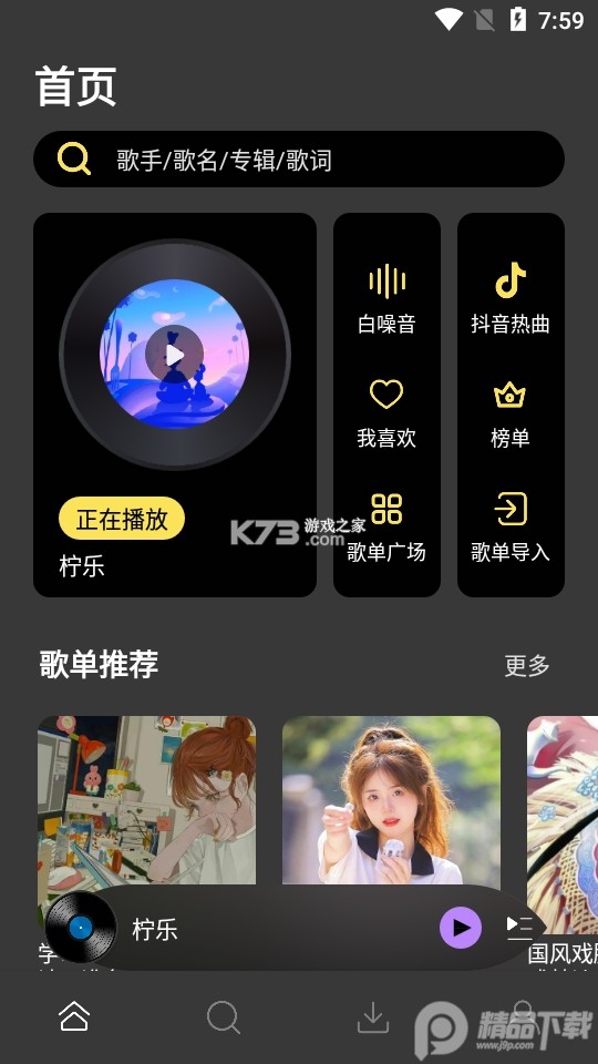 柠檬音乐 v3.7.6 app下载免费 截图