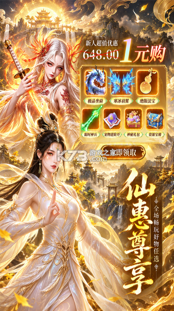 仙域传说 v1.0.1 手游官方版下载 截图