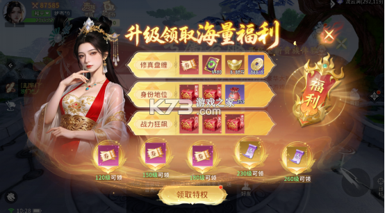仙域传说 v1.0.1 手游官方版下载 截图
